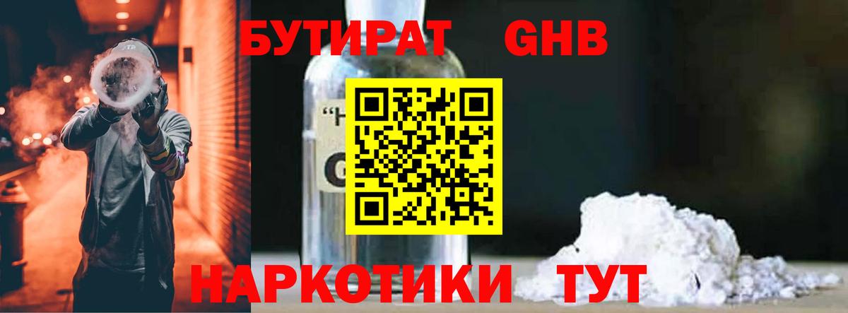 Бутират  БУТИРАТ BDO 33%  Вход с VPN  Дюртюли 