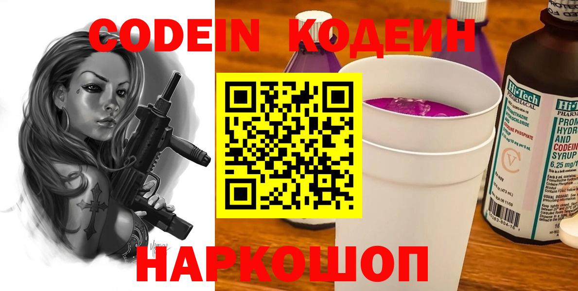 Кодеин Purple Drank  Вход с VPN  Дюртюли  Codein напиток Lean (лин) 